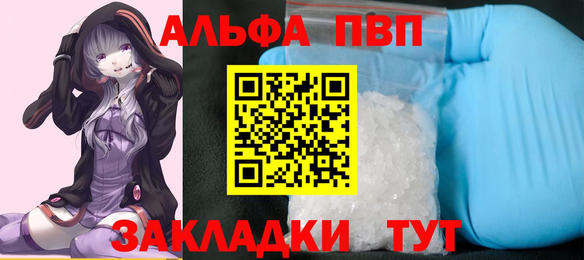 APVP Crystall  Alfa_PVP  Богородск  Alfa_PVP Соль  Вход с VPN  A-PVP мука 
