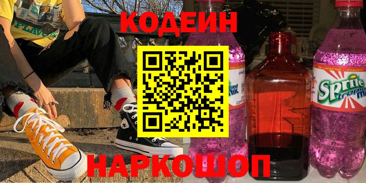Кодеиновый сироп Lean напиток Lean (лин) Богородск