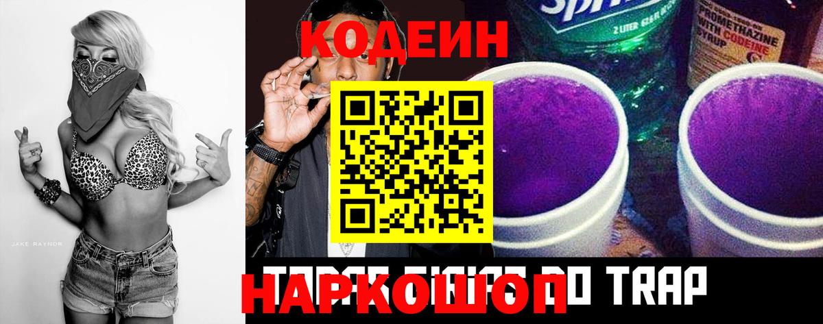 Кодеиновый сироп Lean Purple Drank  Богородск  Codein напиток Lean (лин) 