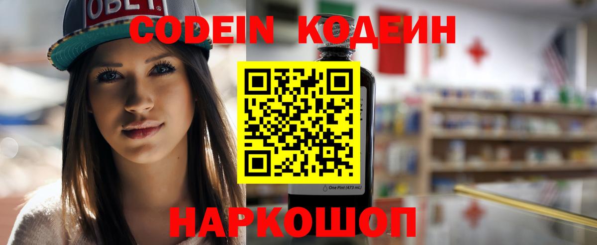 Кодеиновый сироп Lean напиток Lean (лин)  Вход с VPN  Богородск 