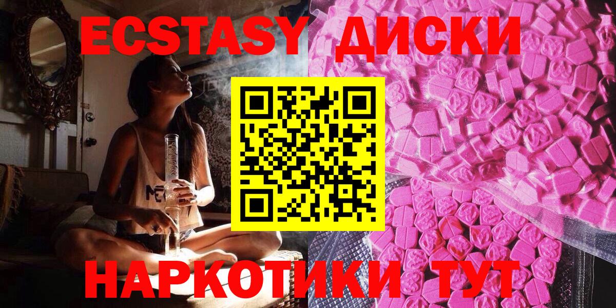 Ecstasy диски Богородск