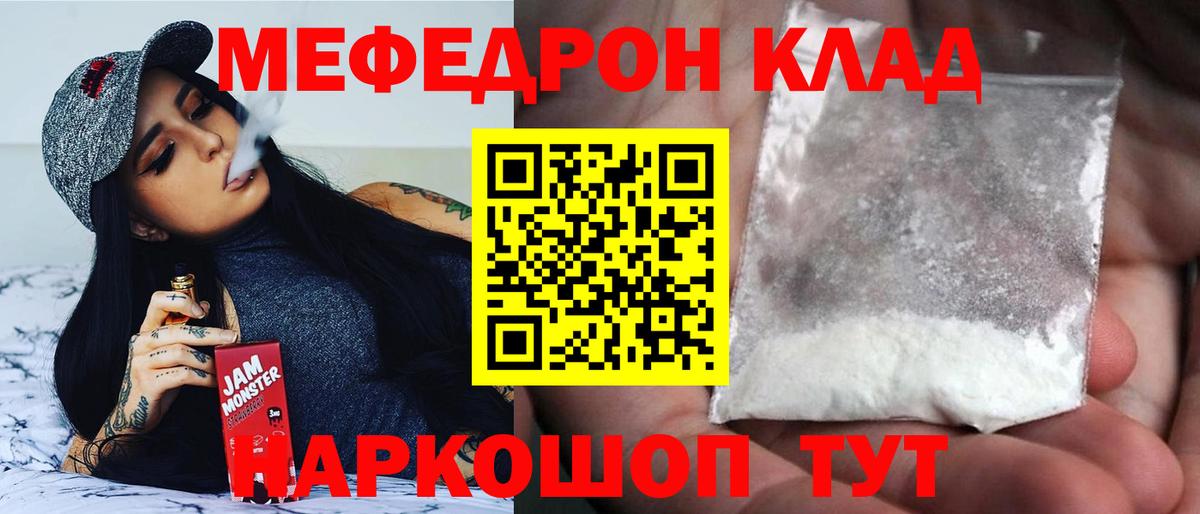 Богородск  Меф мука  МЯУ-МЯУ 4 MMC  Меф  Вход с VPN 