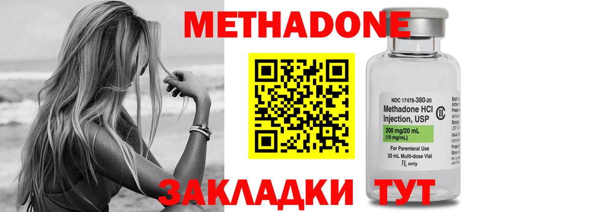 МЕТАДОН methadone  Вход с VPN  Богородск 